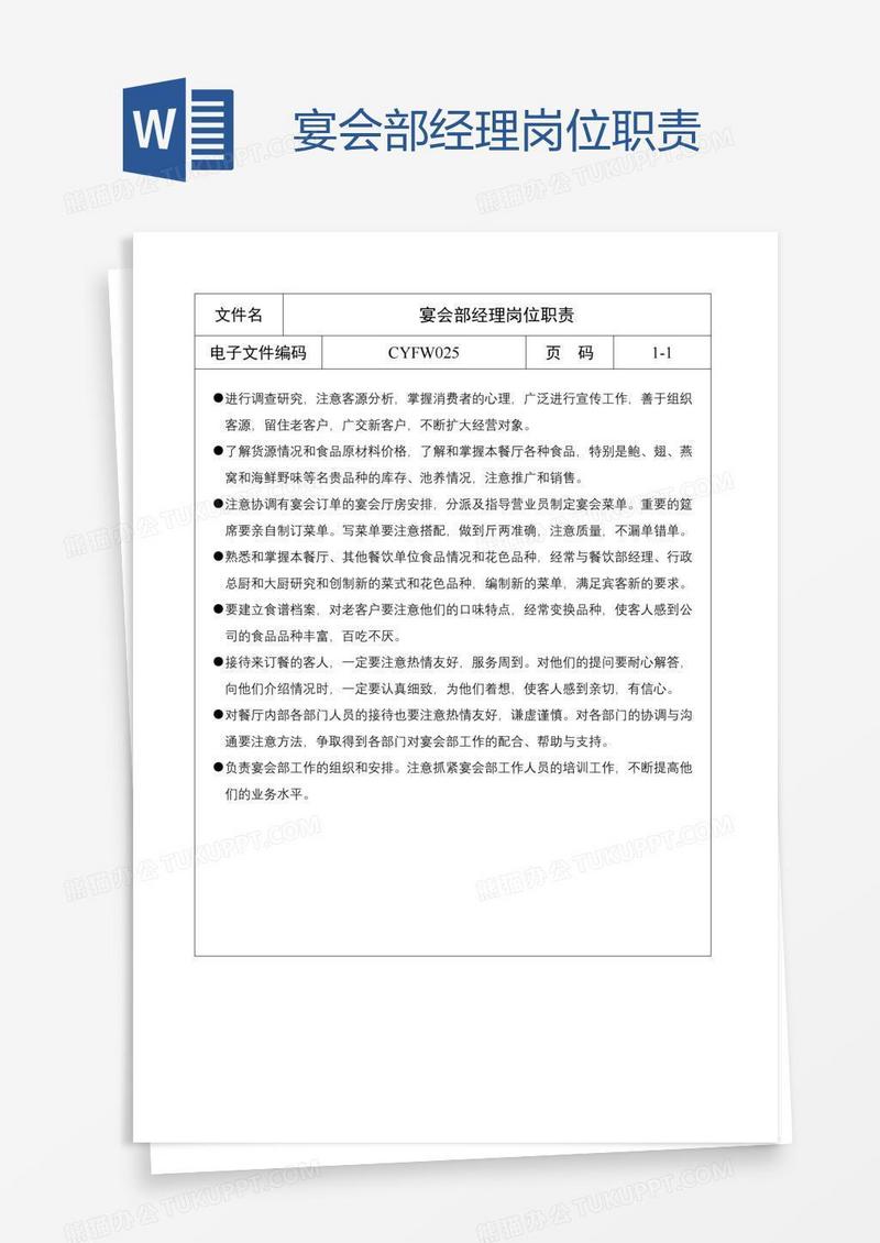 宴会部经理岗位职责