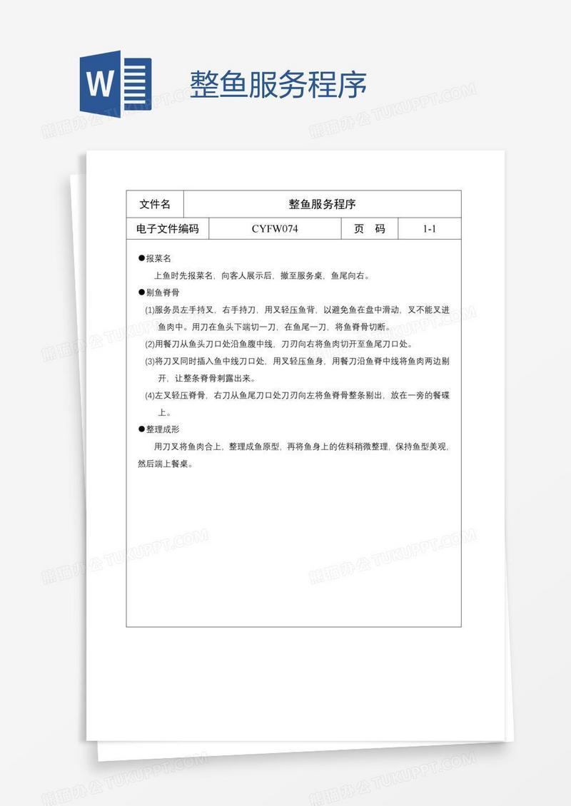 整鱼服务程序