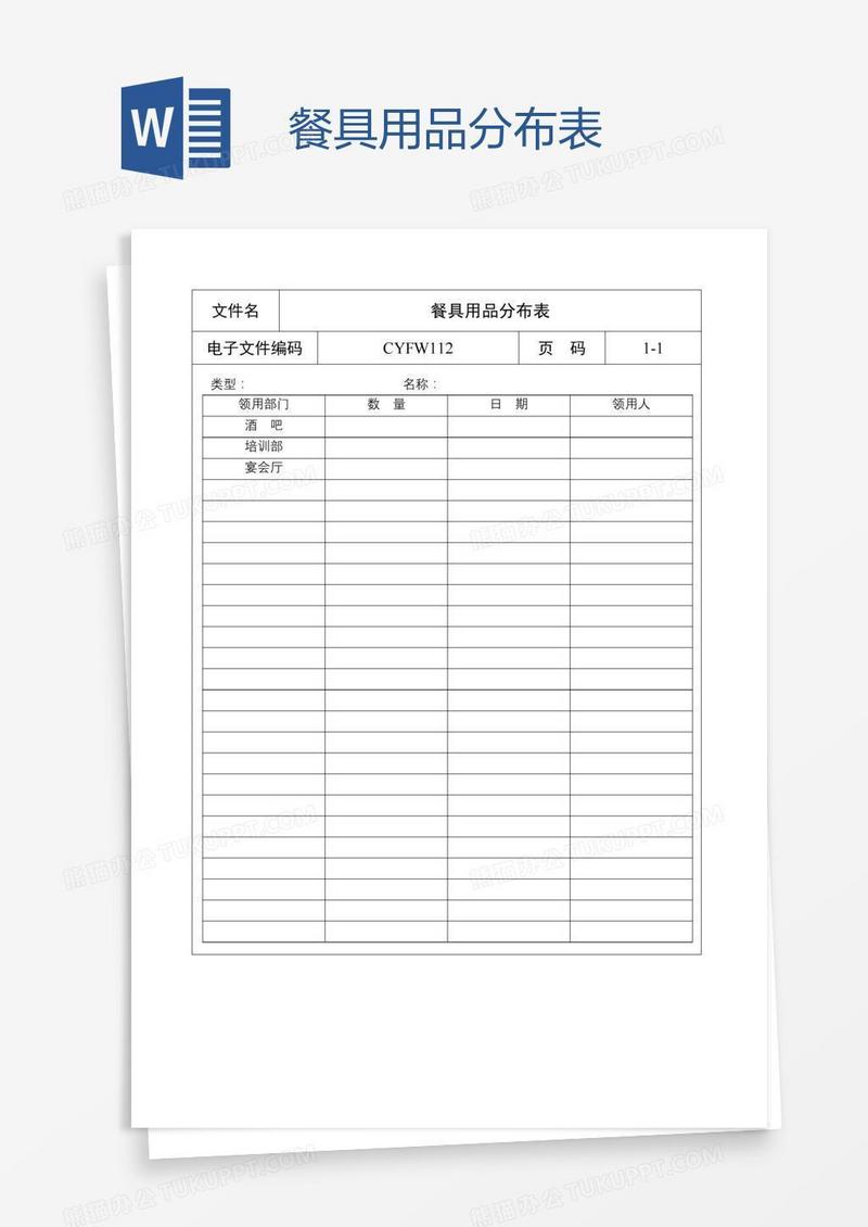 餐具用品分布表
