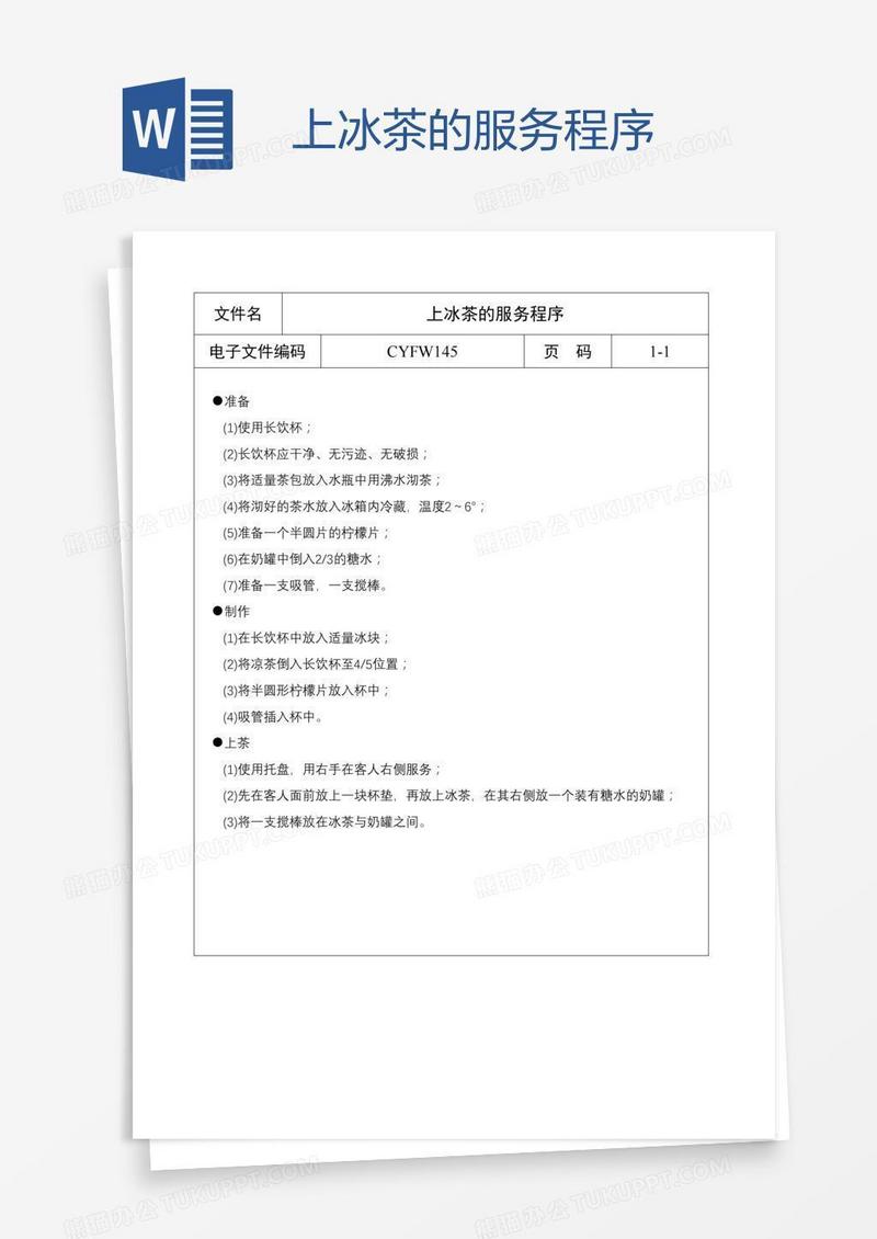 上冰茶的服务程序