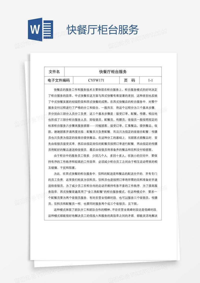 快餐厅柜台服务