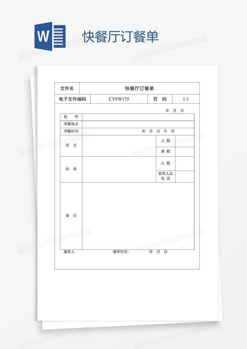 快餐厅订餐单