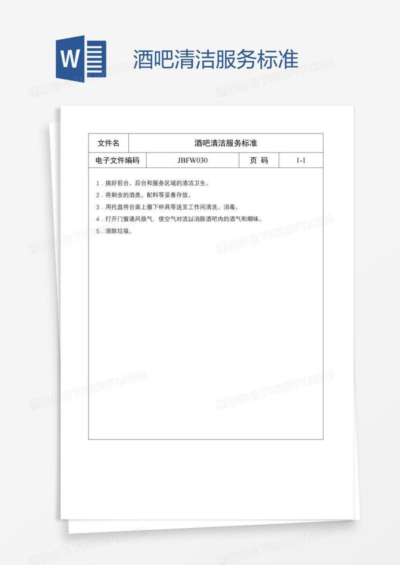 酒吧清洁服务标准