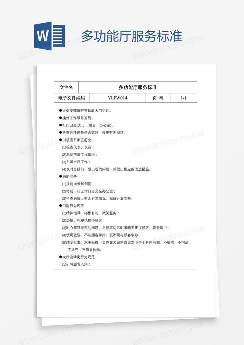 多功能厅服务标准