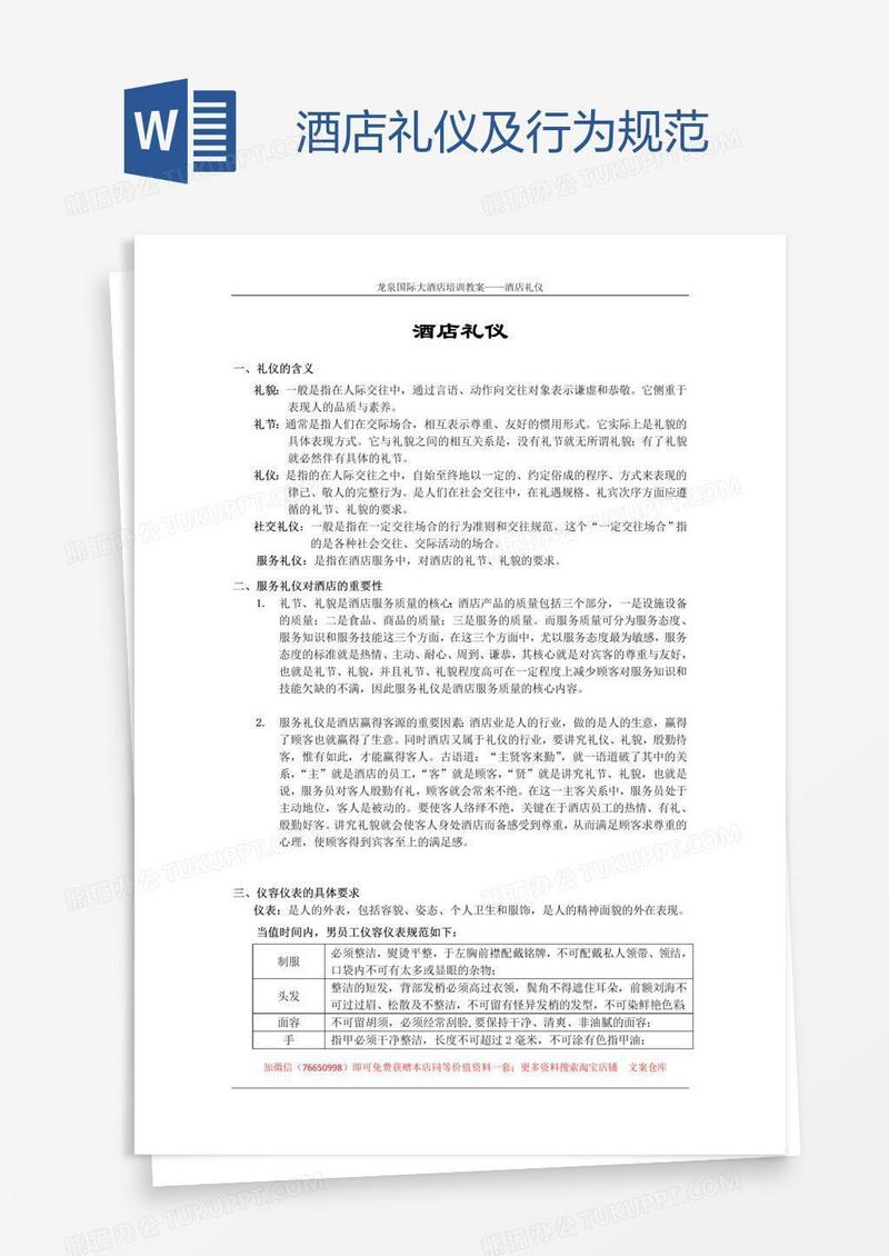 酒店礼仪及行为规范