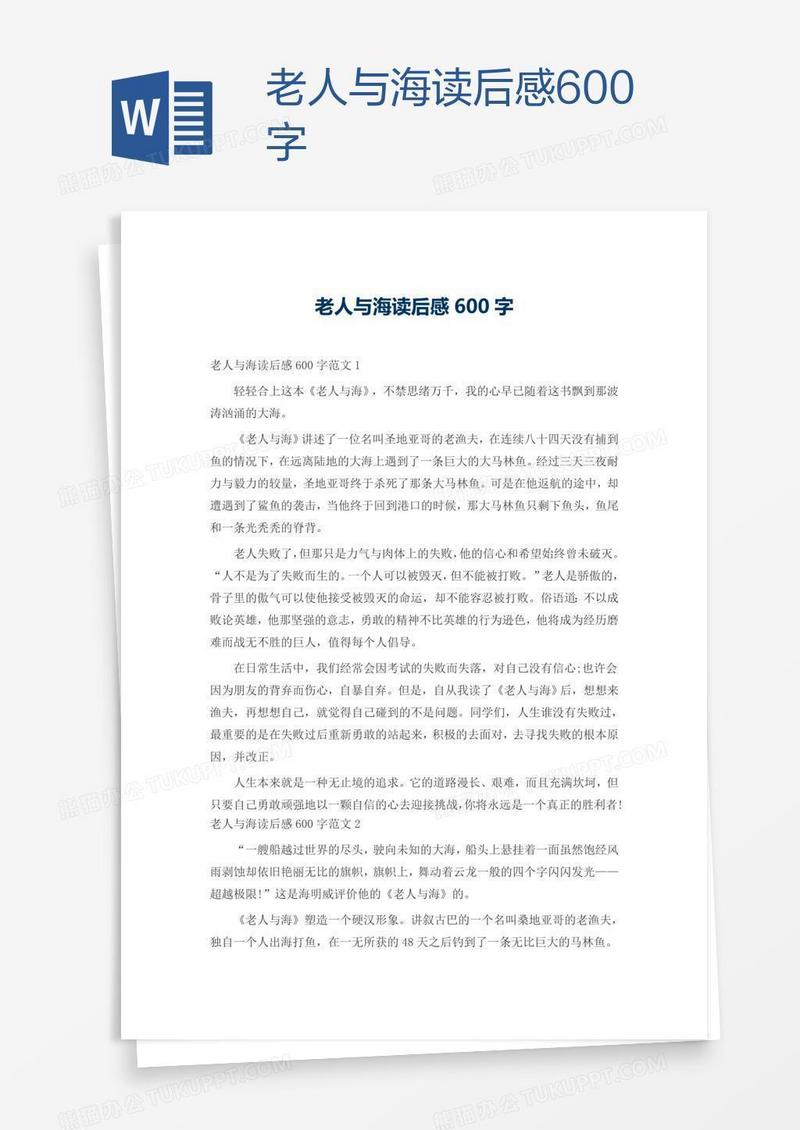 老人与海读后感600字