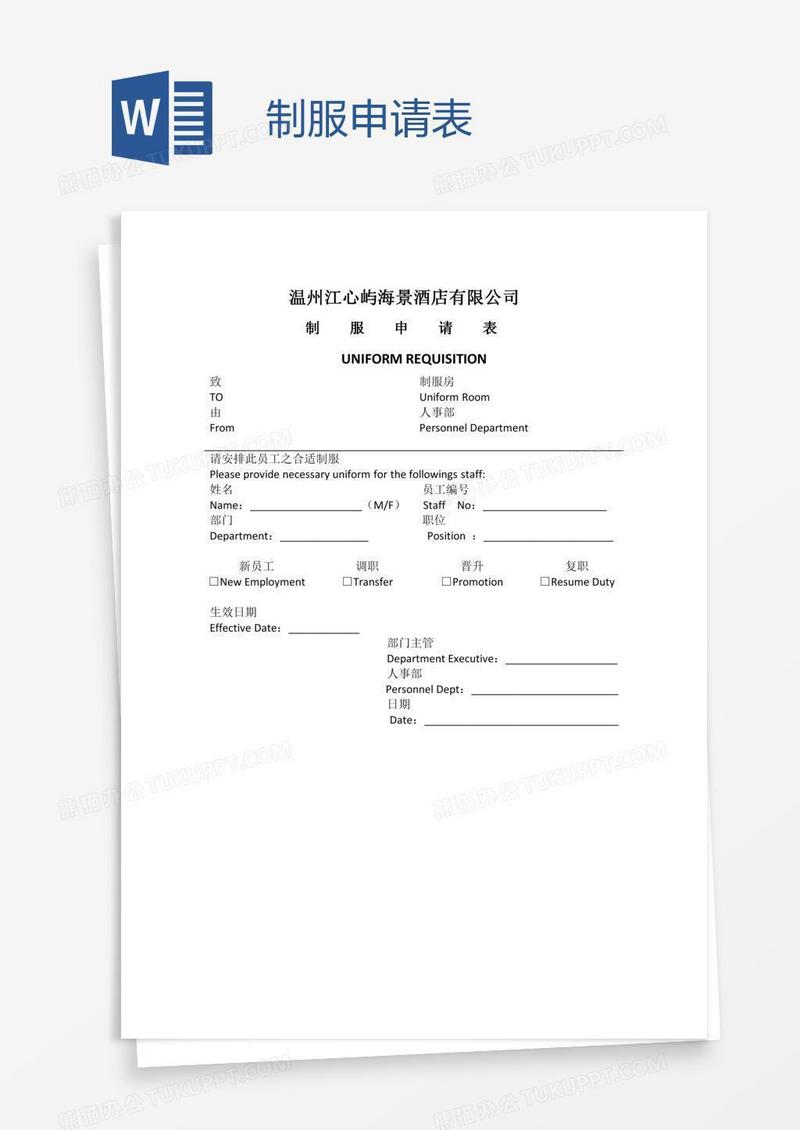 制服申请表