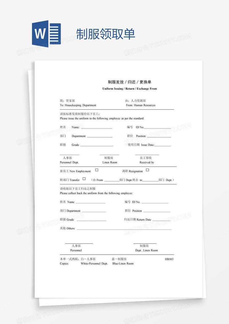 制服领取单