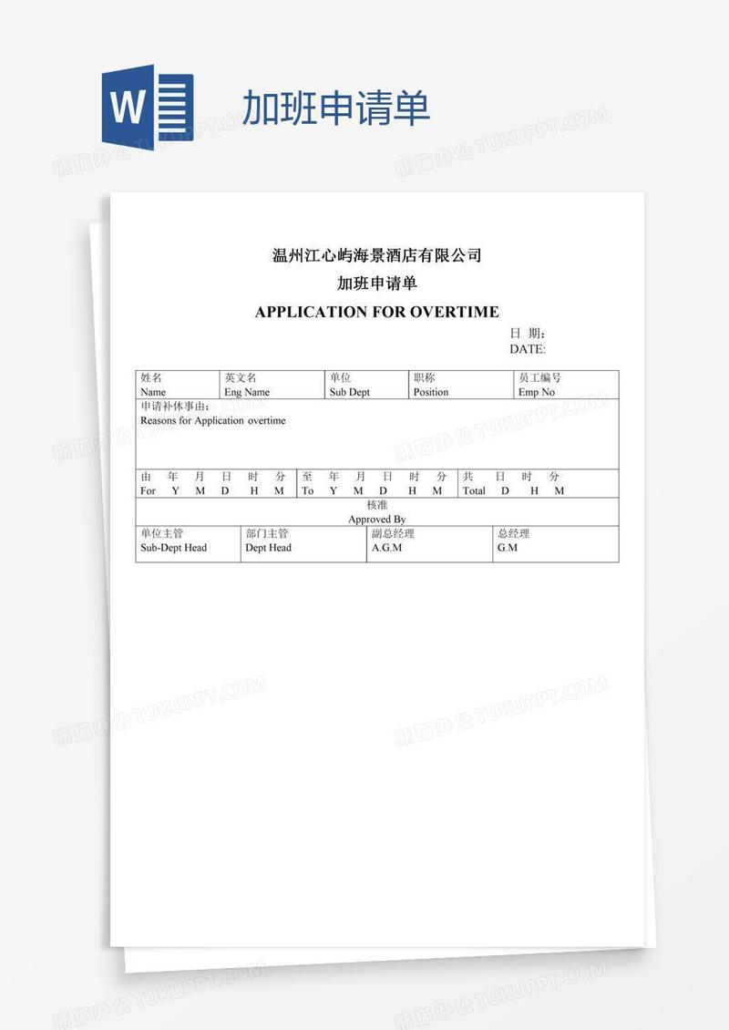 加班申请单