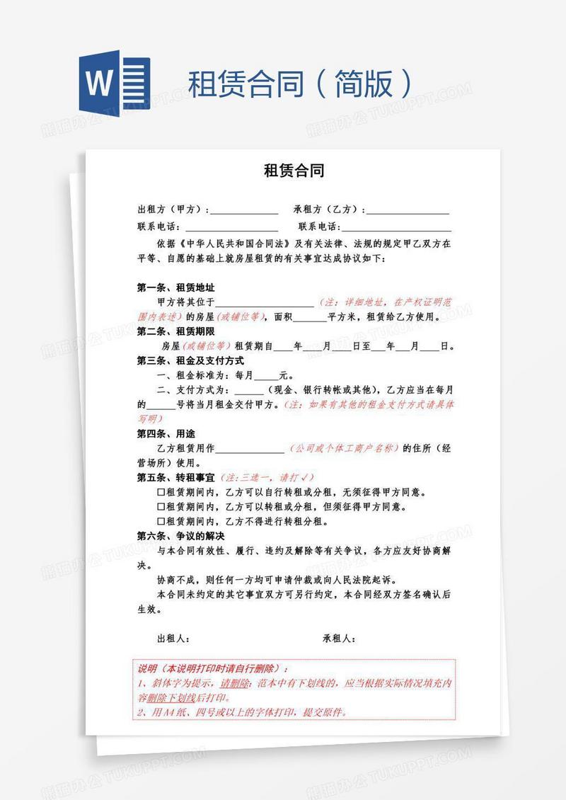 租赁合同（简版）