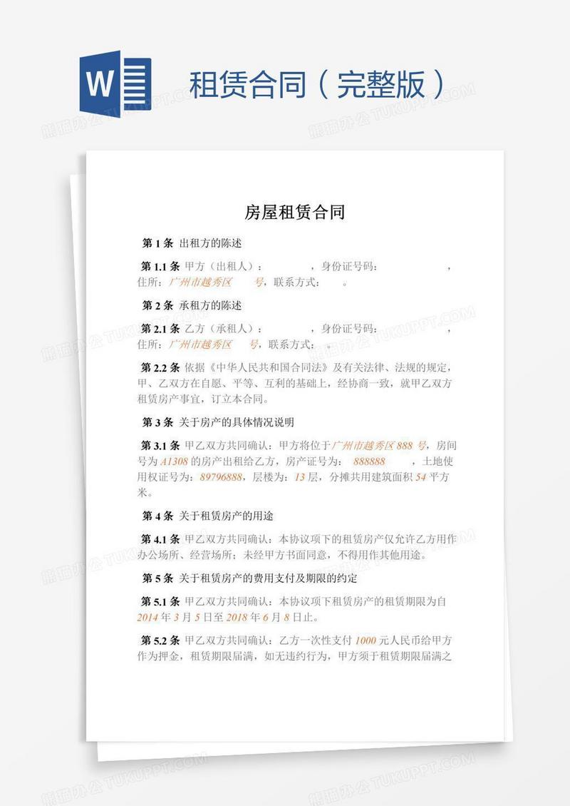 租赁合同（完整版）