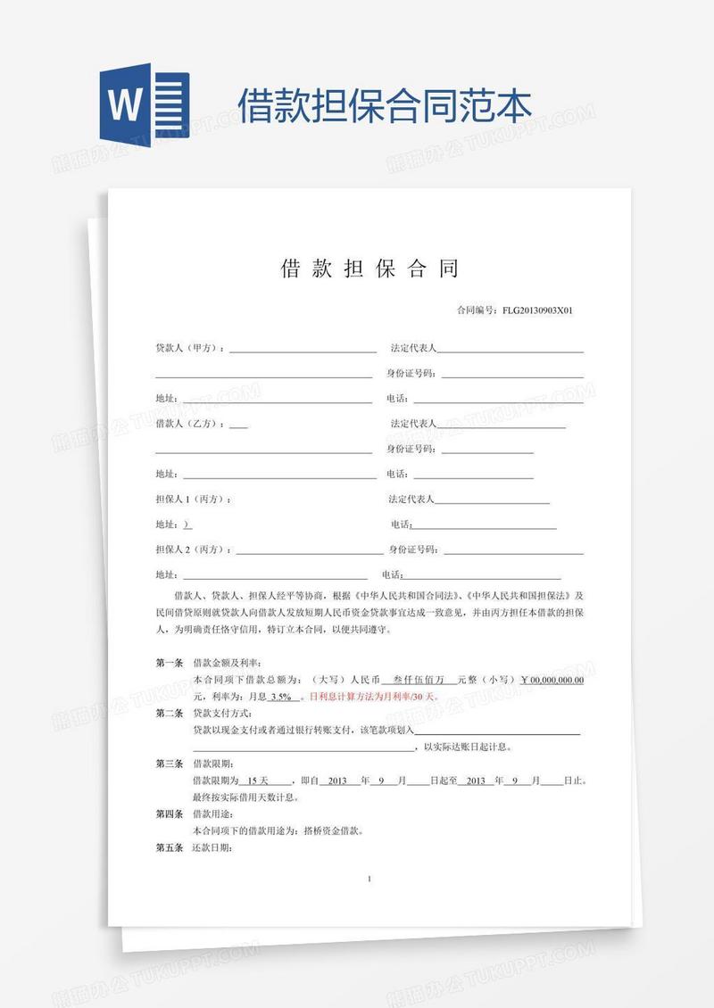 借款担保合同范本