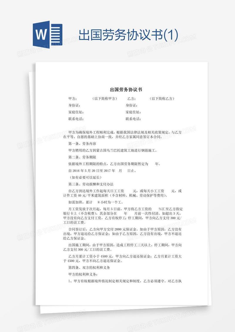 出国劳务协议书(1)
