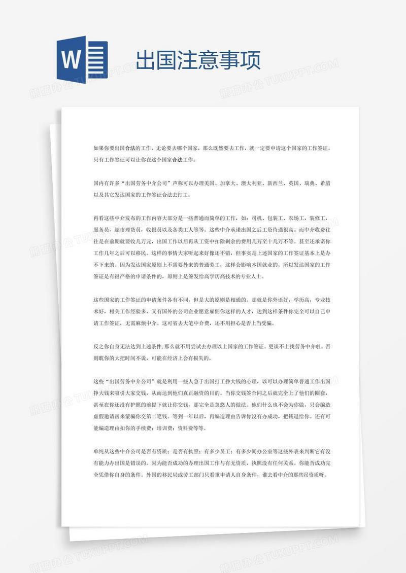 出国注意事项