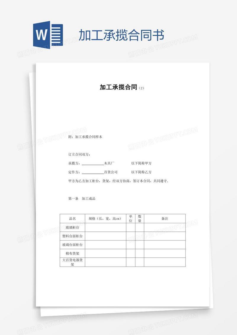 加工承揽合同书