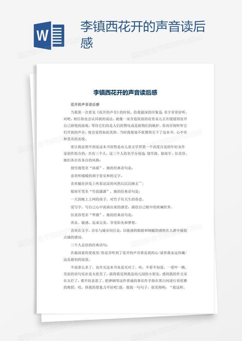 李镇西花开的声音读后感