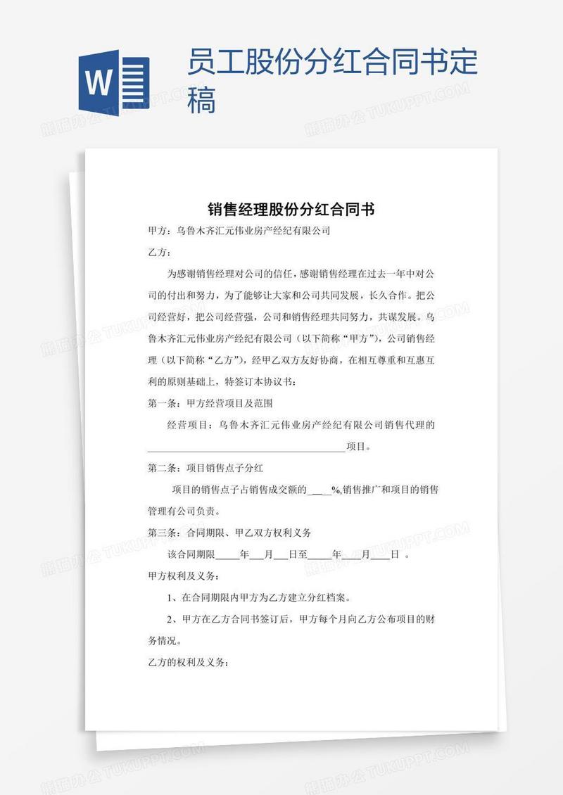 员工股份分红合同书定稿