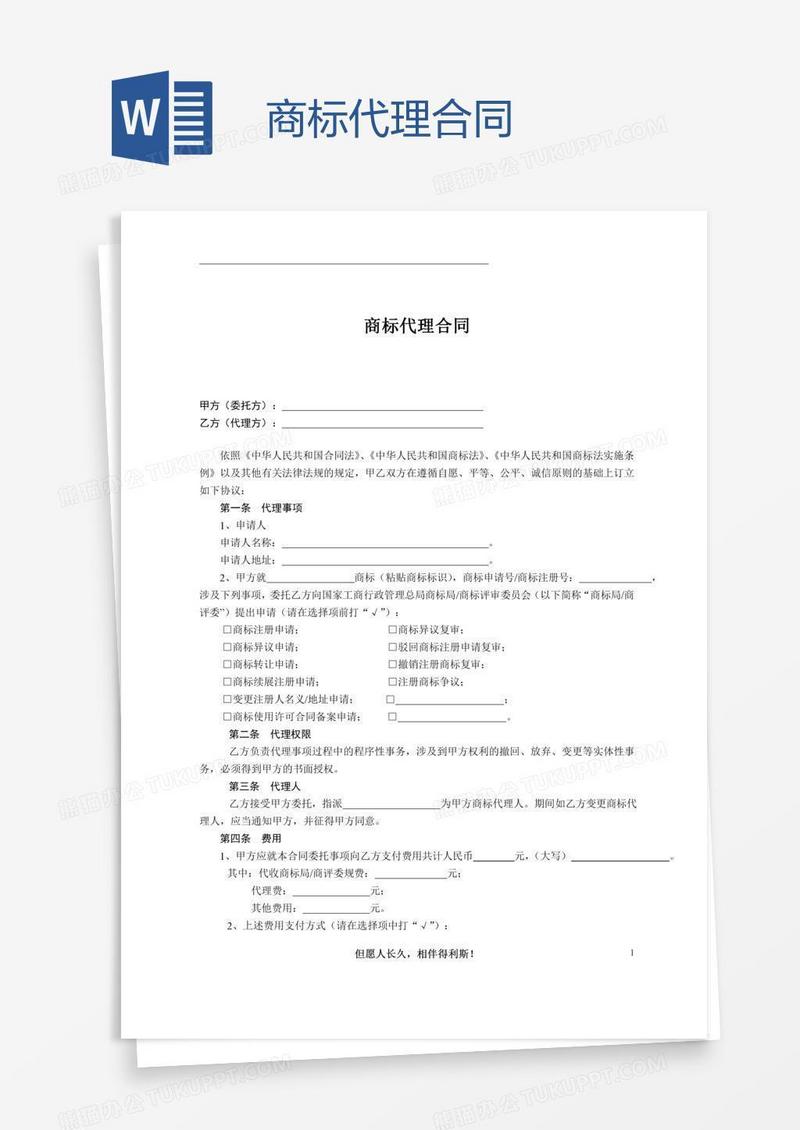 商标代理合同
