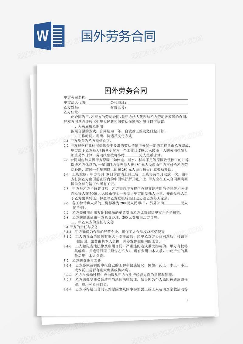 国外劳务合同