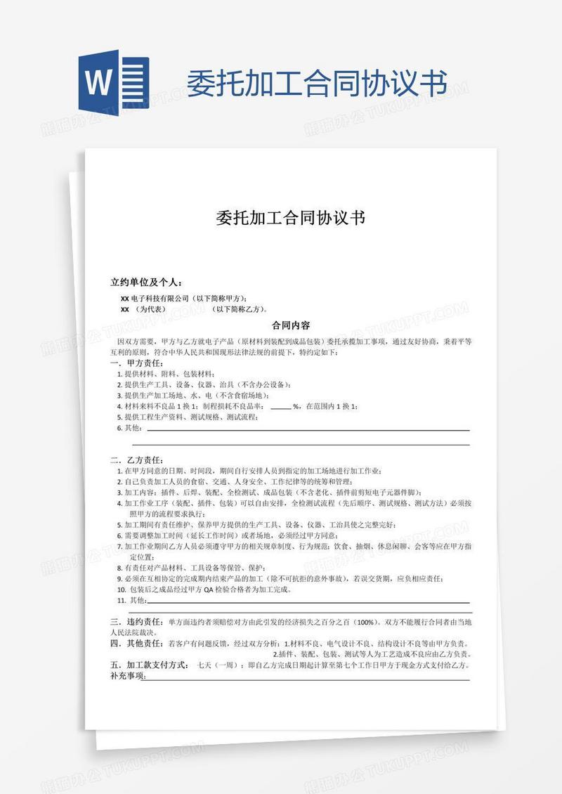 委托加工合同协议书