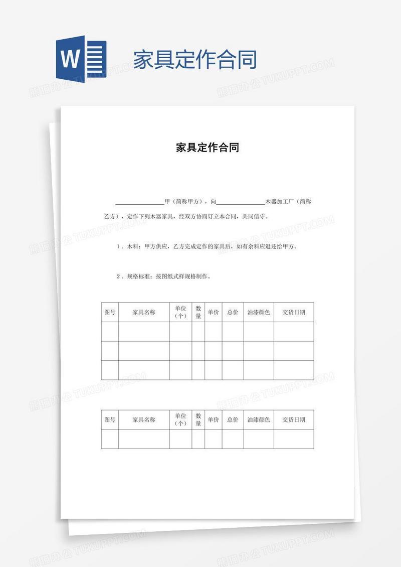 家具定作合同