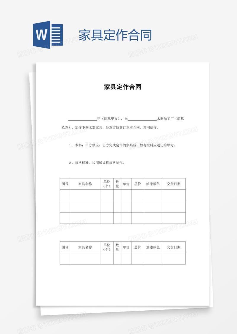 家具定作合同