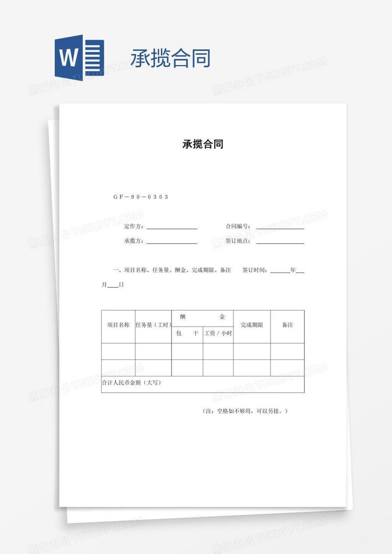 承揽合同