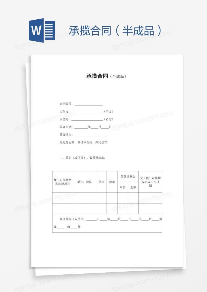承揽合同（半成品）
