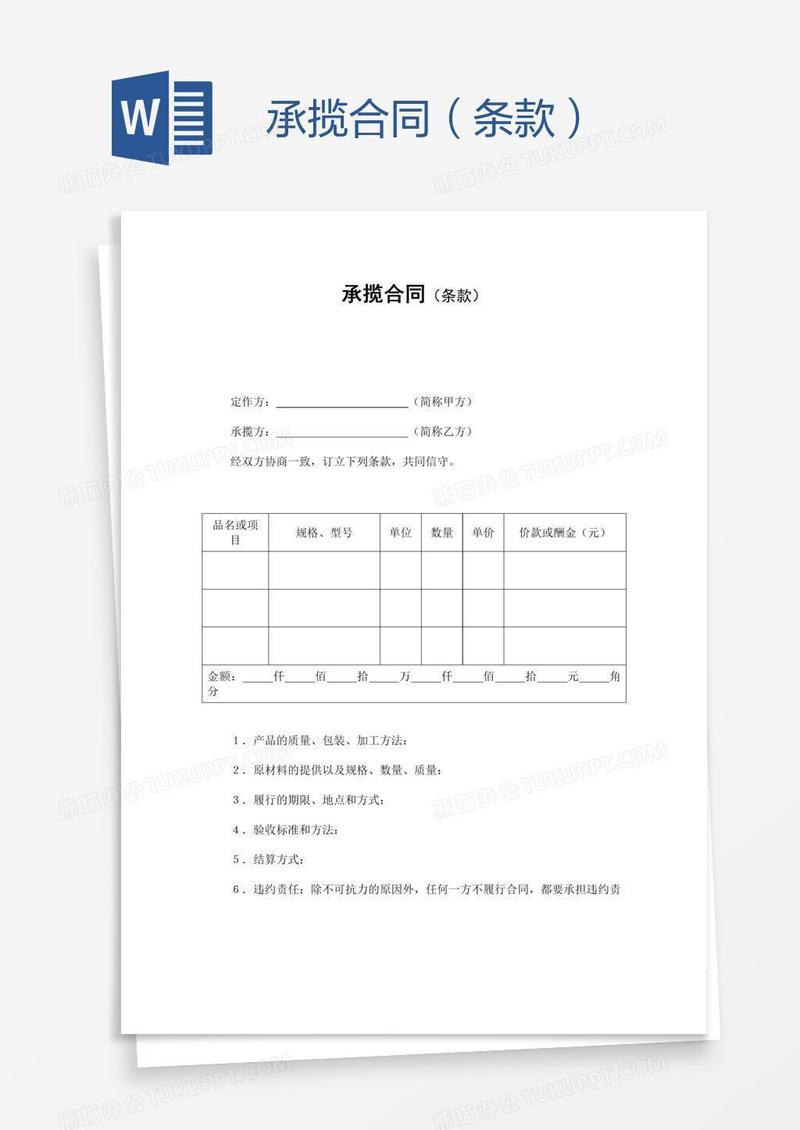 承揽合同（条款）