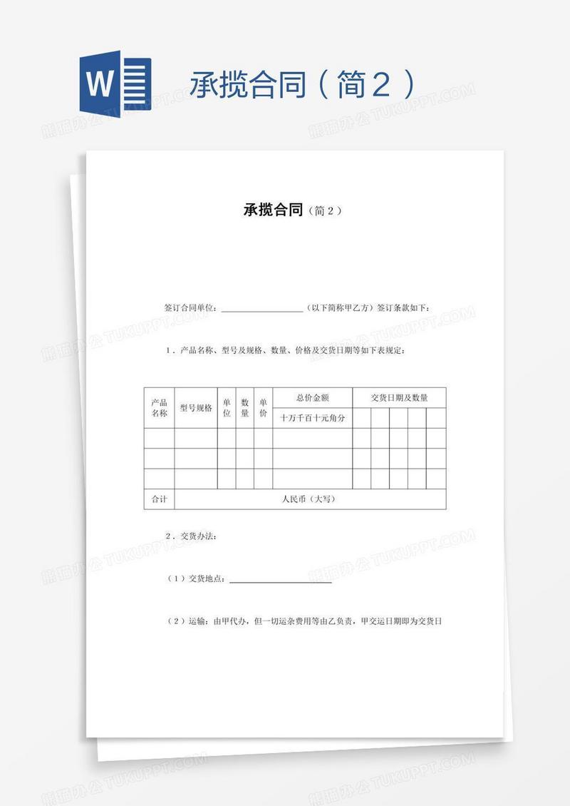 承揽合同（简２）