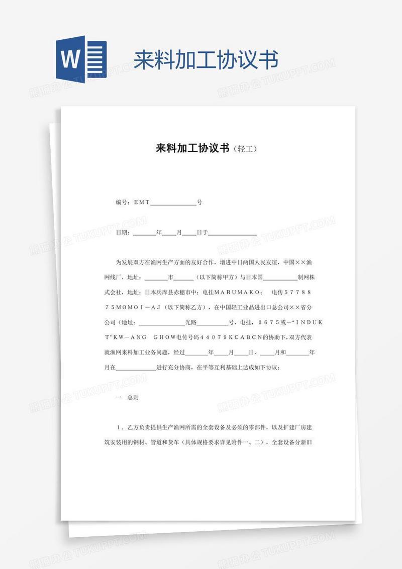 来料加工协议书
