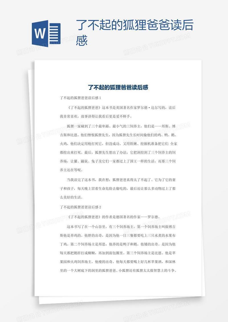 了不起的狐狸爸爸读后感