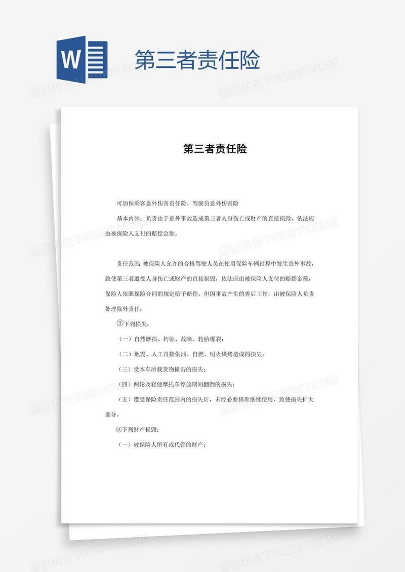 第三者责任险