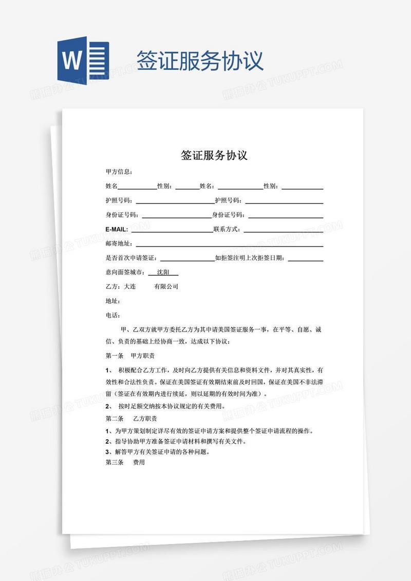 签证服务协议