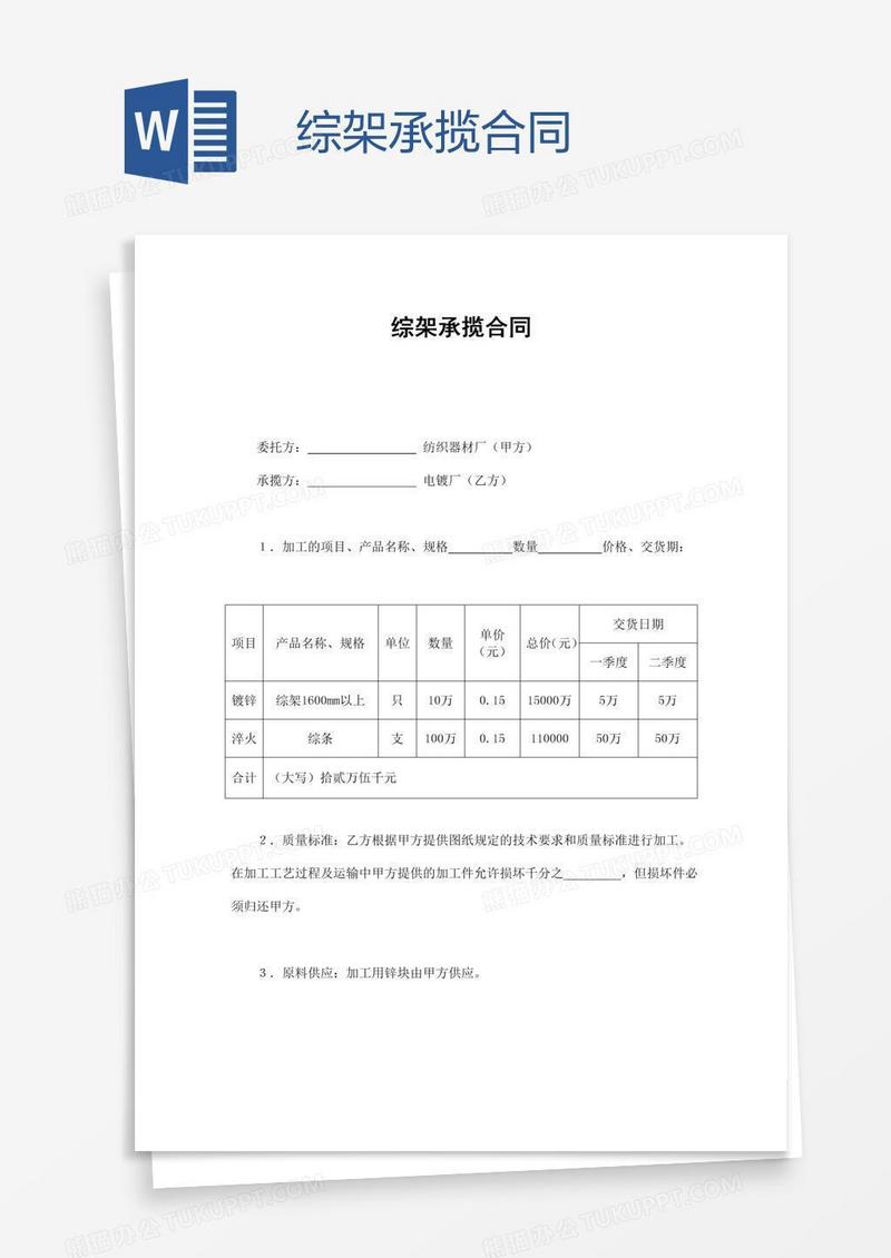 综架承揽合同