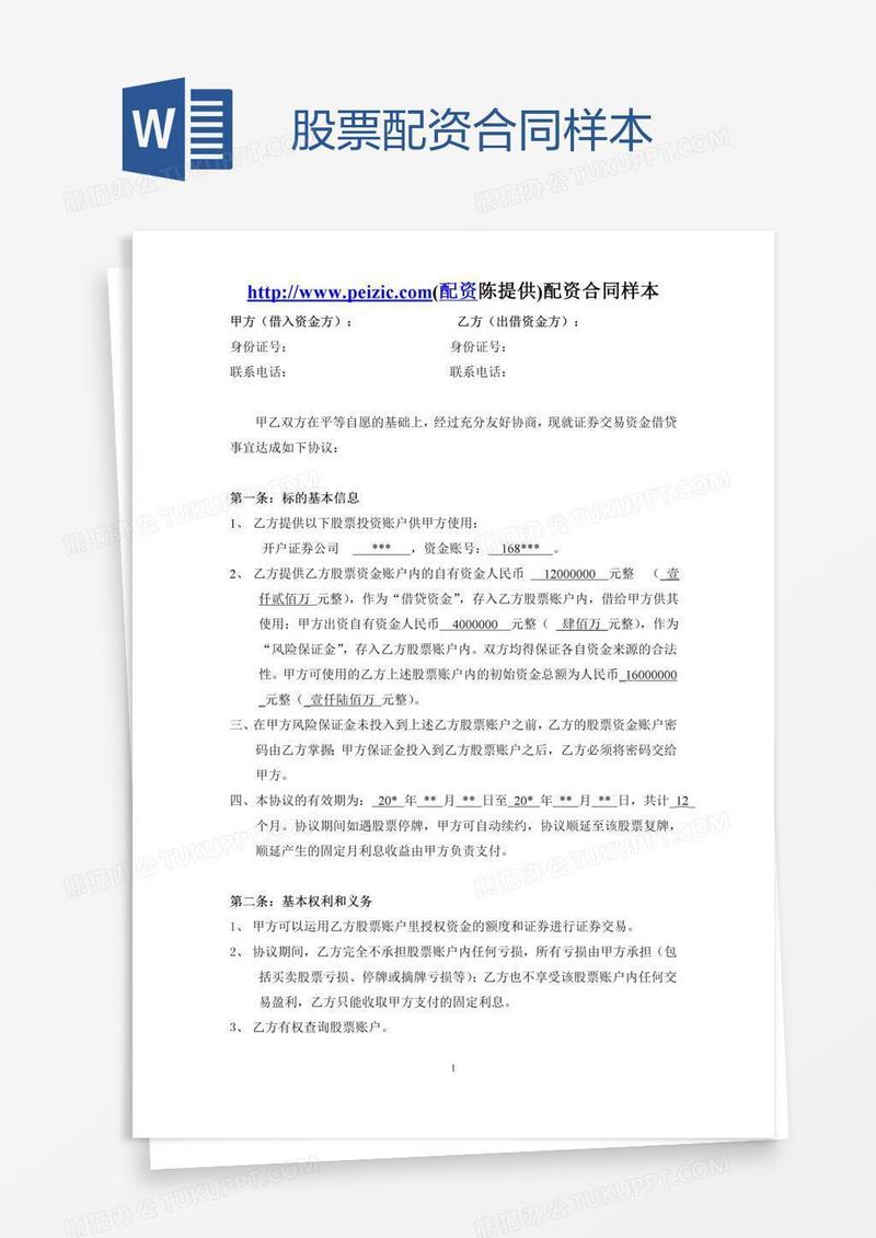 股票配资合同样本