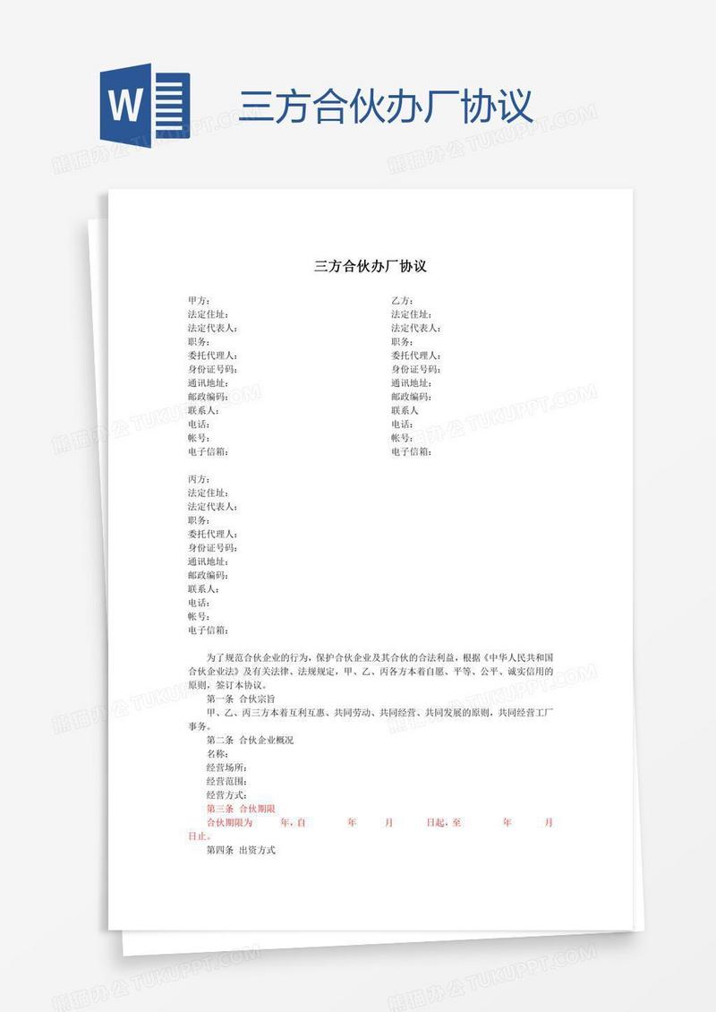 三方合伙办厂协议