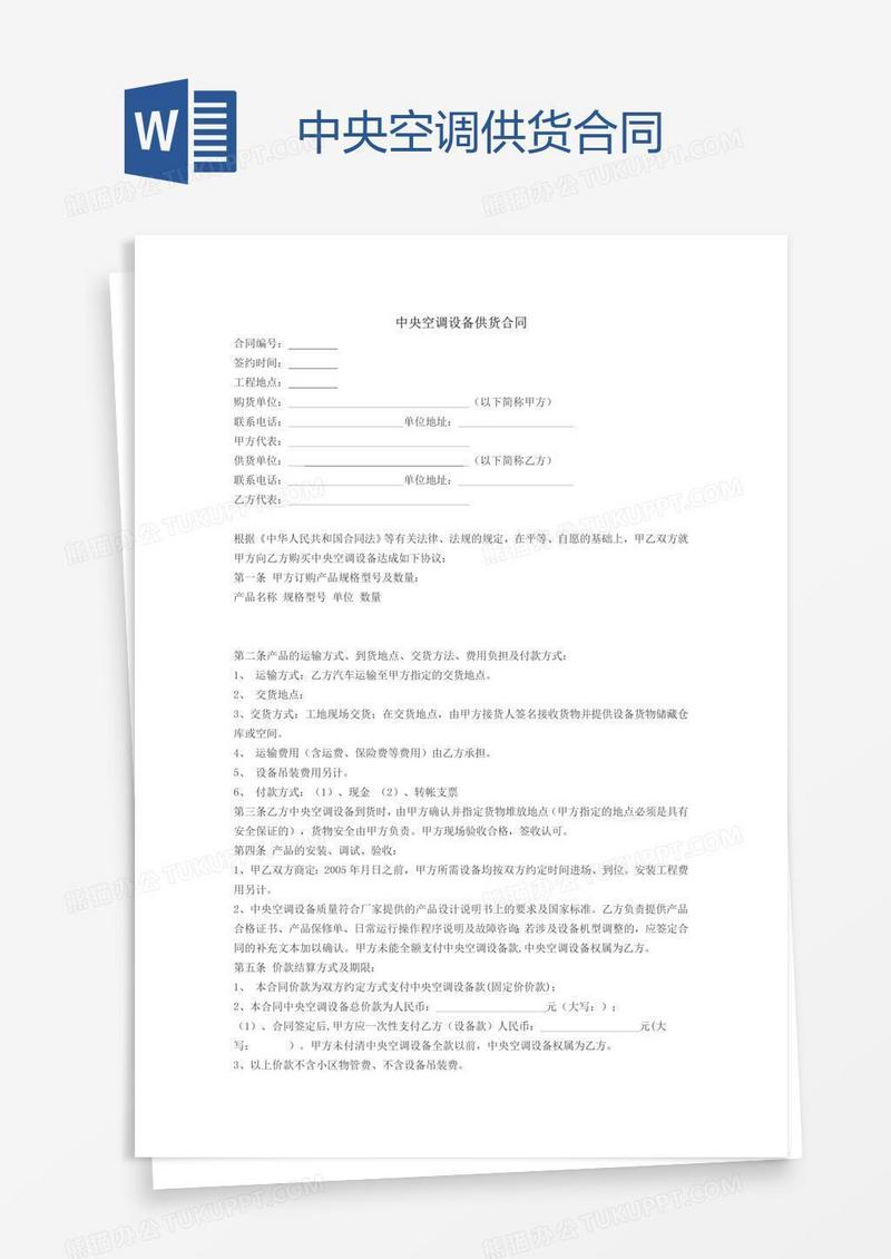 中央空调供货合同