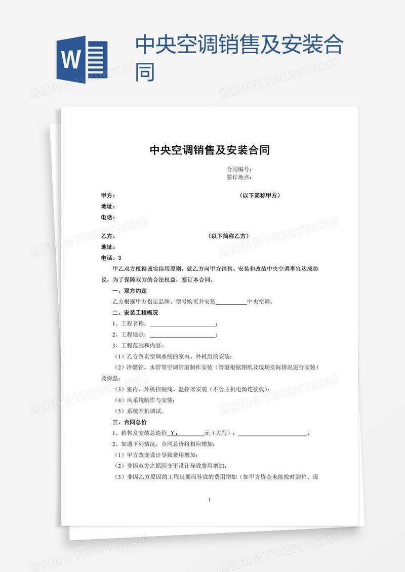中央空调销售及安装合同