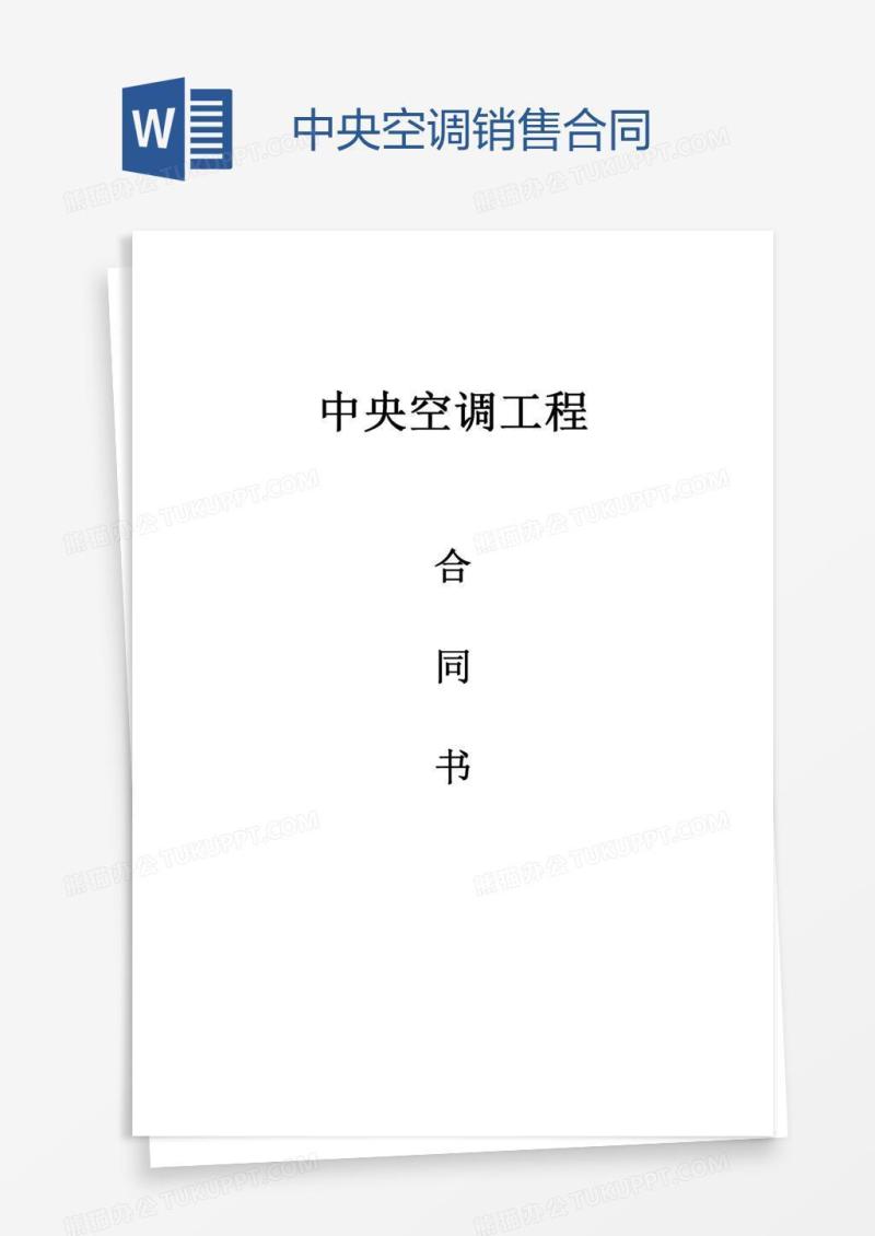 中央空调销售合同