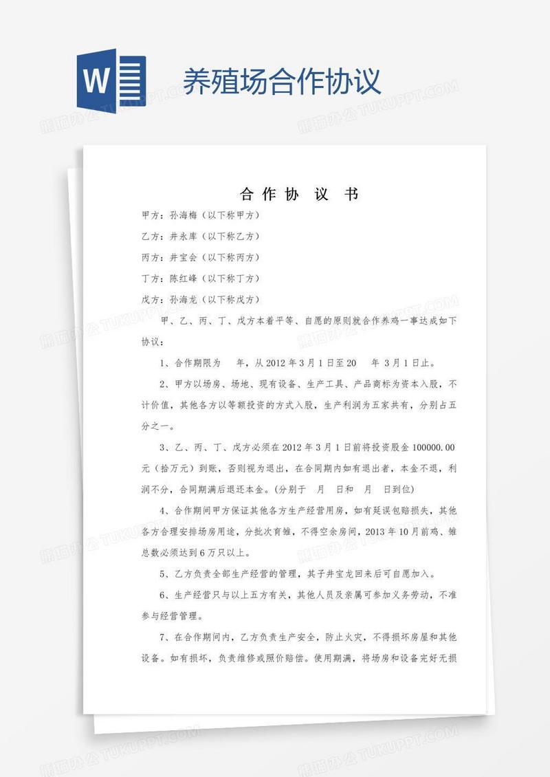 养殖场合作协议