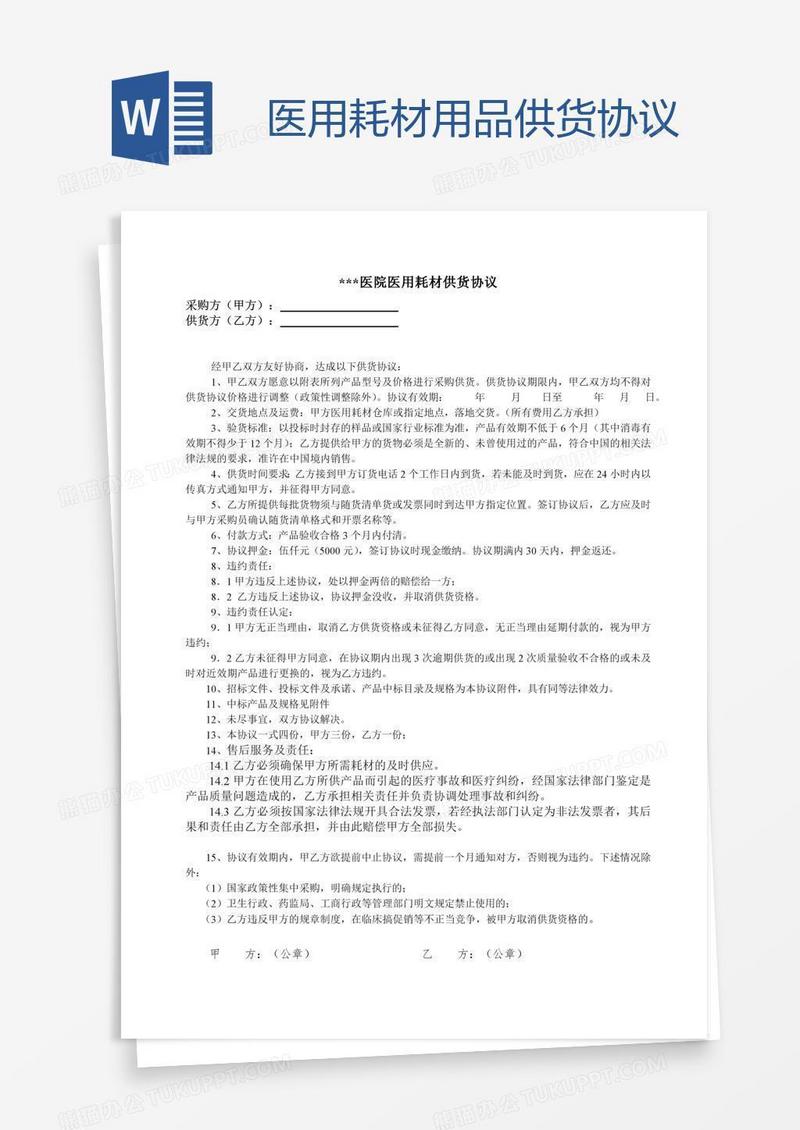 医用耗材用品供货协议