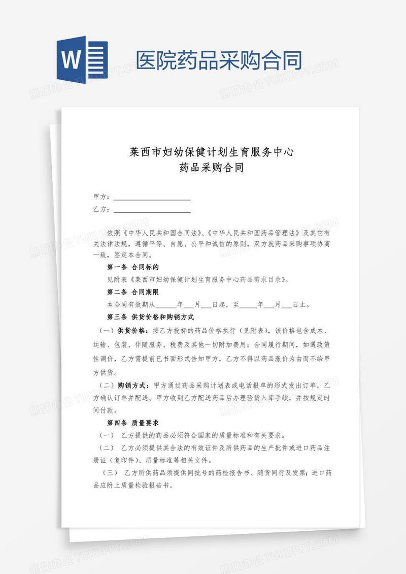 医院药品采购合同
