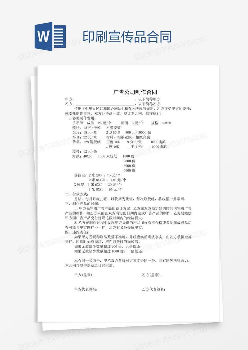 印刷宣传品合同