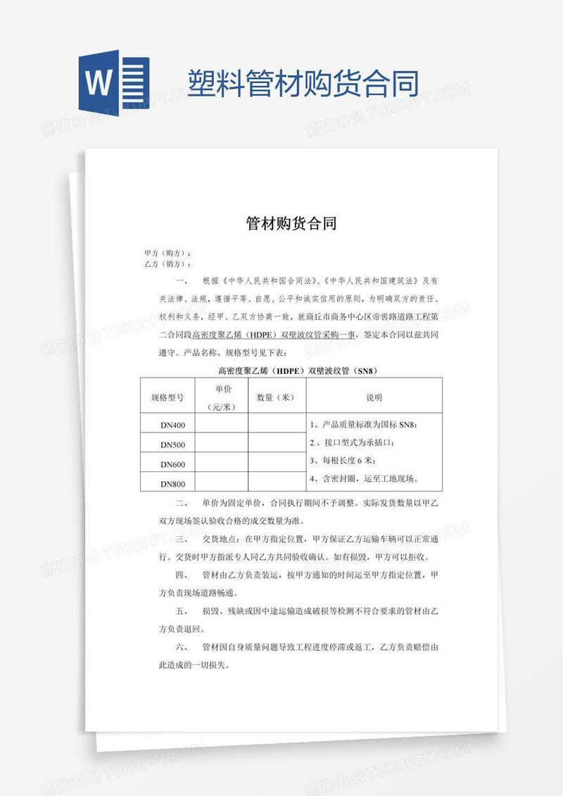 塑料管材购货合同