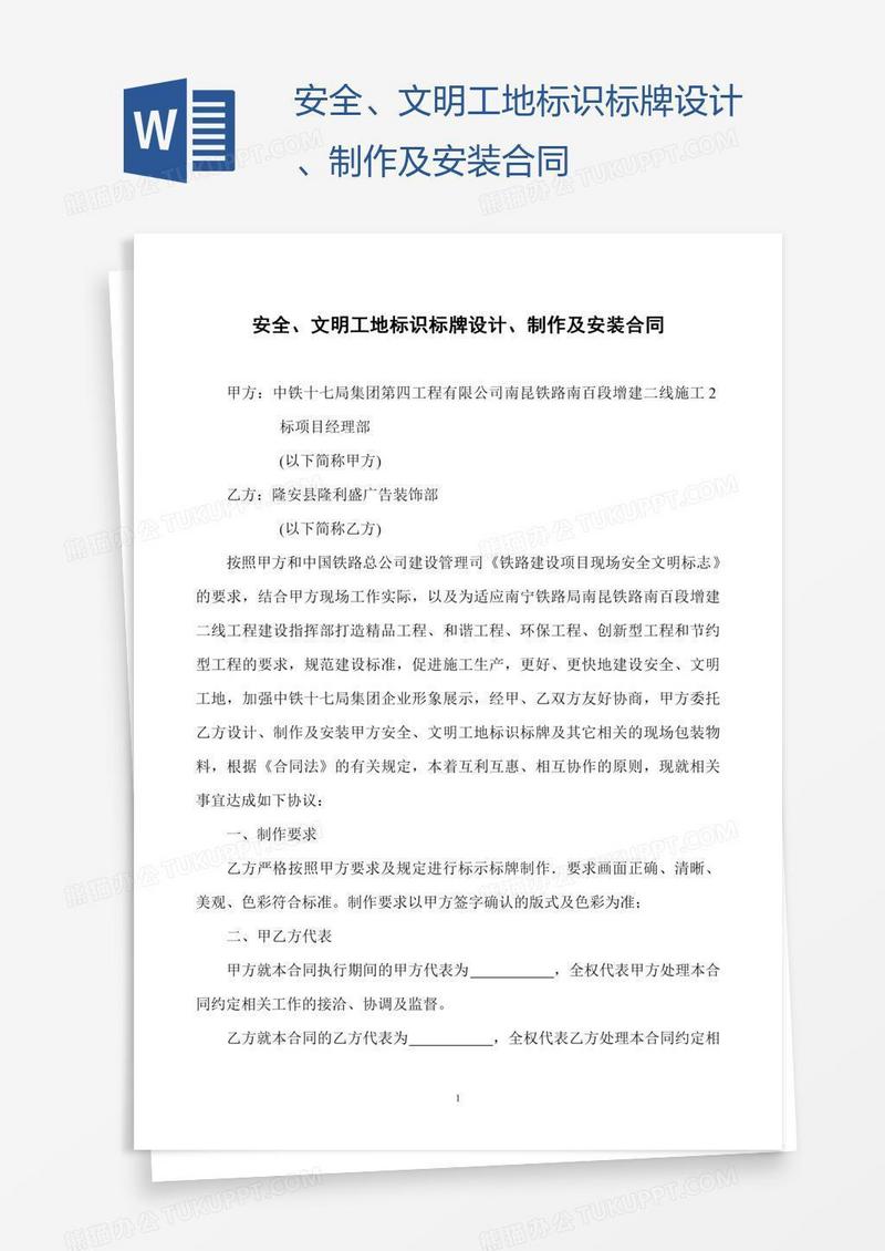 安全、文明工地标识标牌设计、制作及安装合同