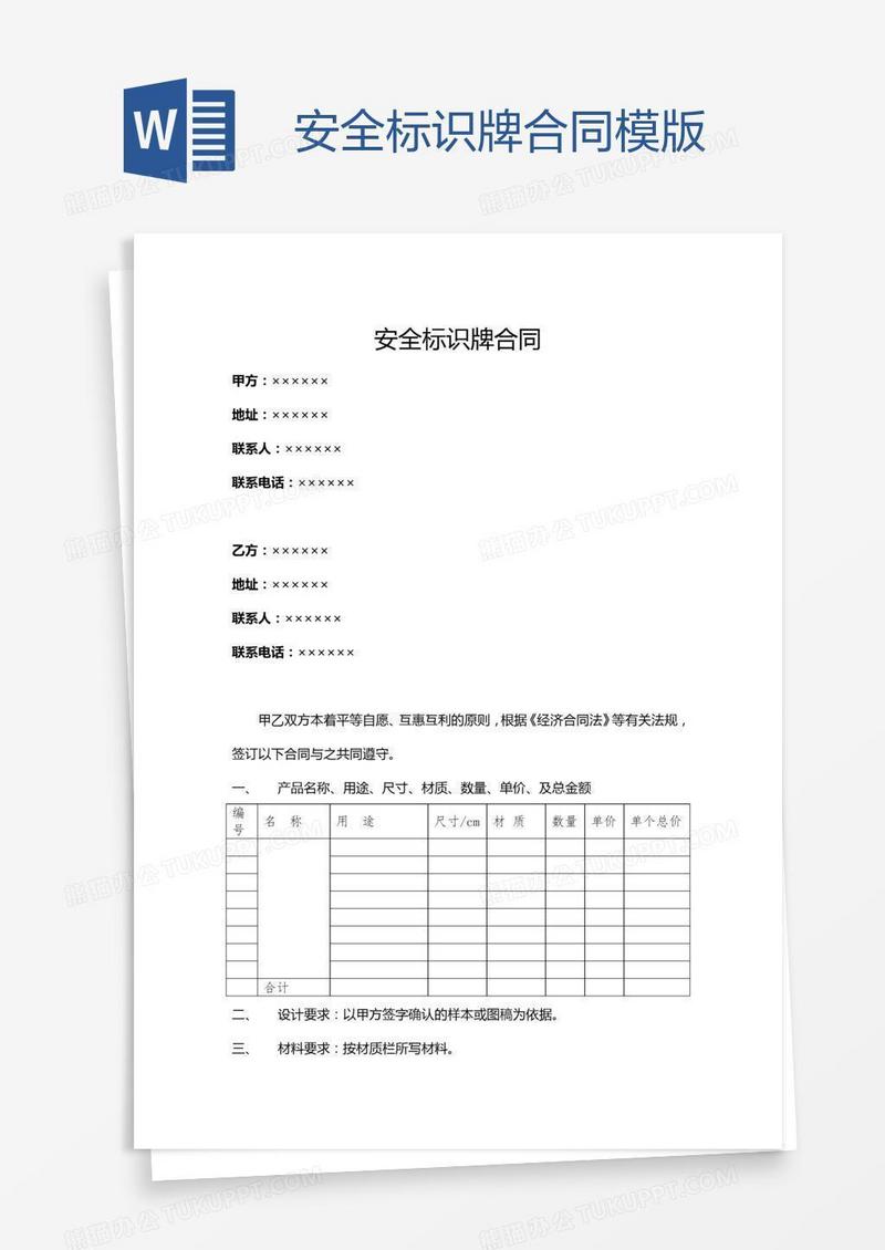 安全标识牌合同模版