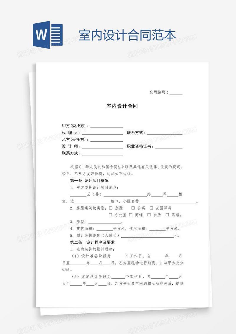 室内设计合同范本