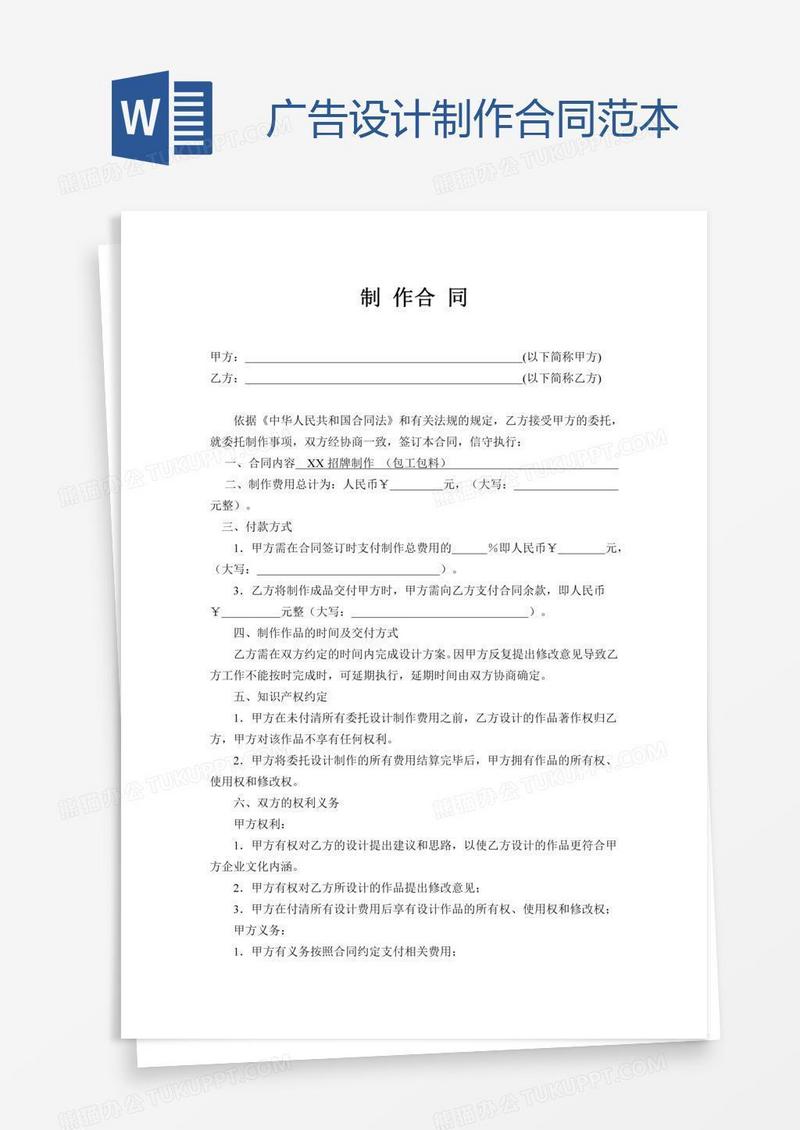 广告设计制作合同范本