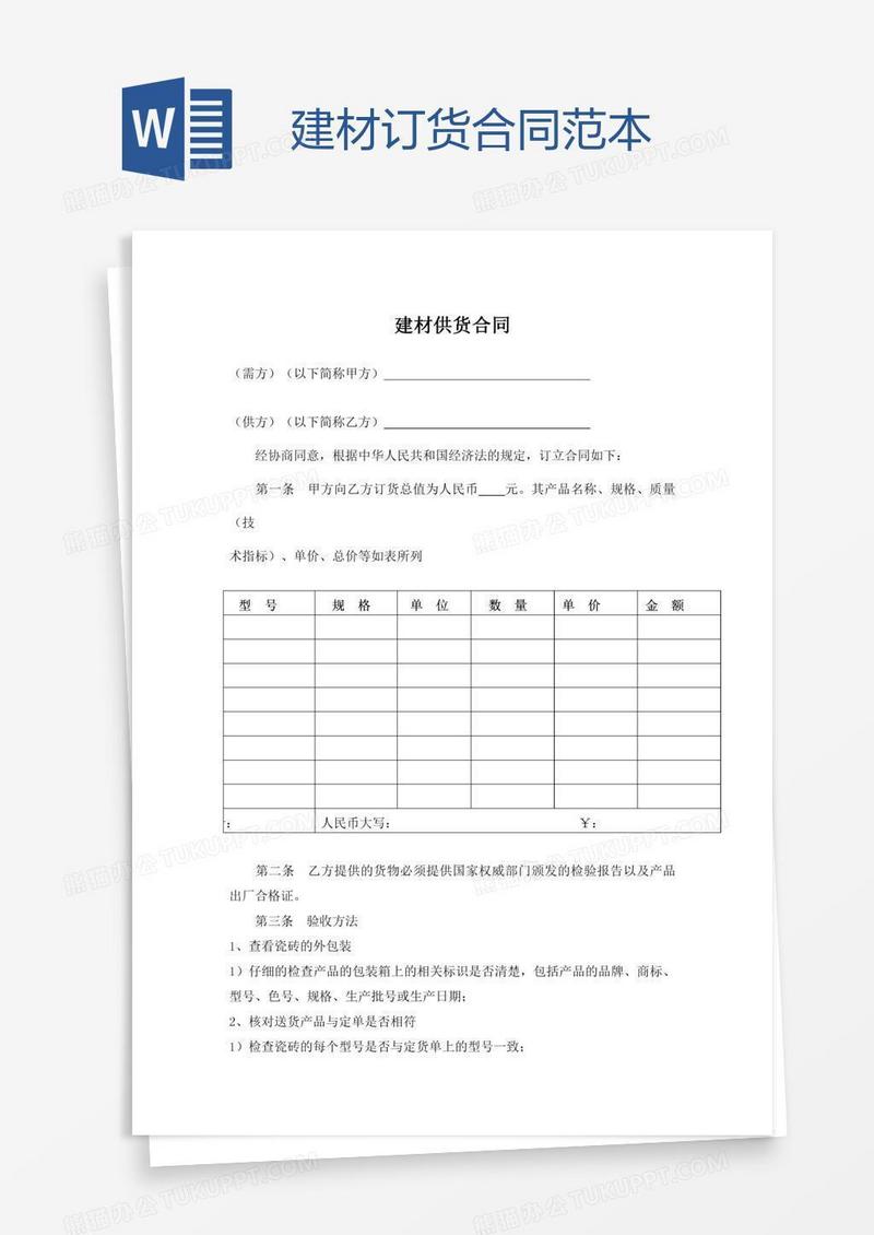 建材订货合同范本